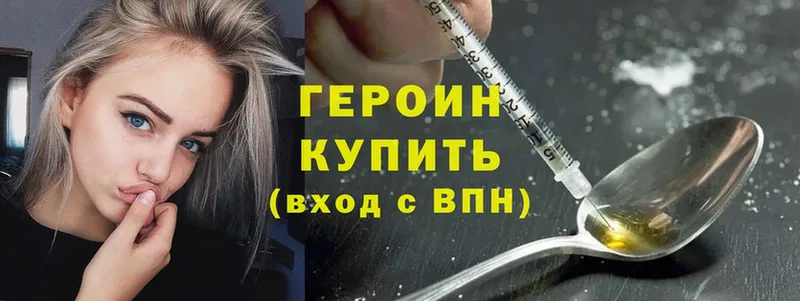 Героин Heroin  Володарск 