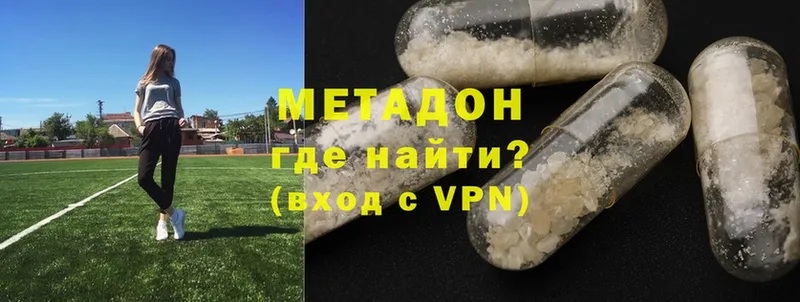 Метадон methadone  где купить   Володарск 